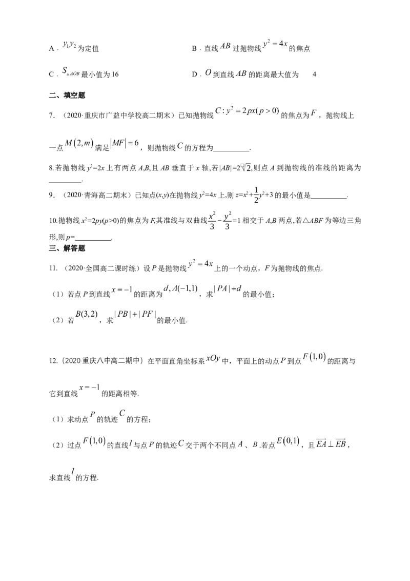 新教材精创3.3.2抛物线的简单几何性质（1）-B提高练（学生版）_高中九科知识点归纳。_人教版高中Word电子版试卷练习试题知识点全科_高中数学试卷习题_数学选修_选修1