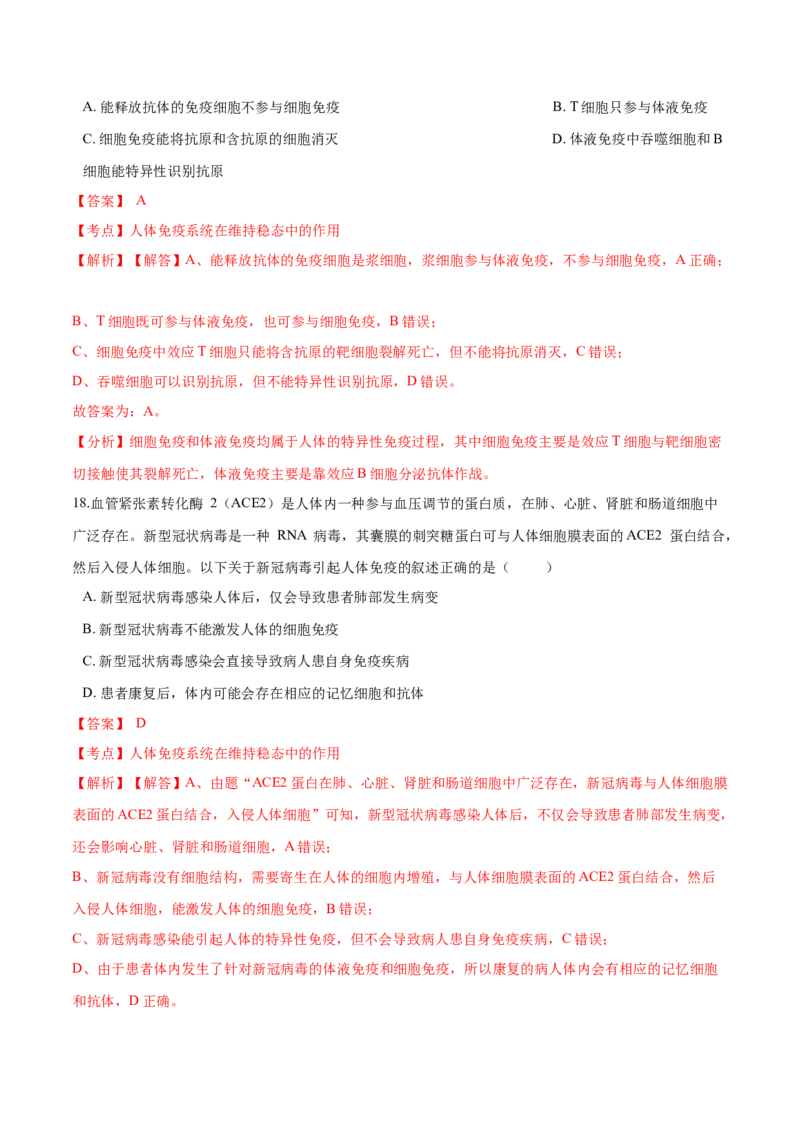 高二生物上学期期末测试卷04（人教版2019选择性必修1）（解析版）_高中九科知识点归纳。_人教版高中Word电子版试卷练习试题知识点全科_高中生物试卷习题_生物选修_选修1
