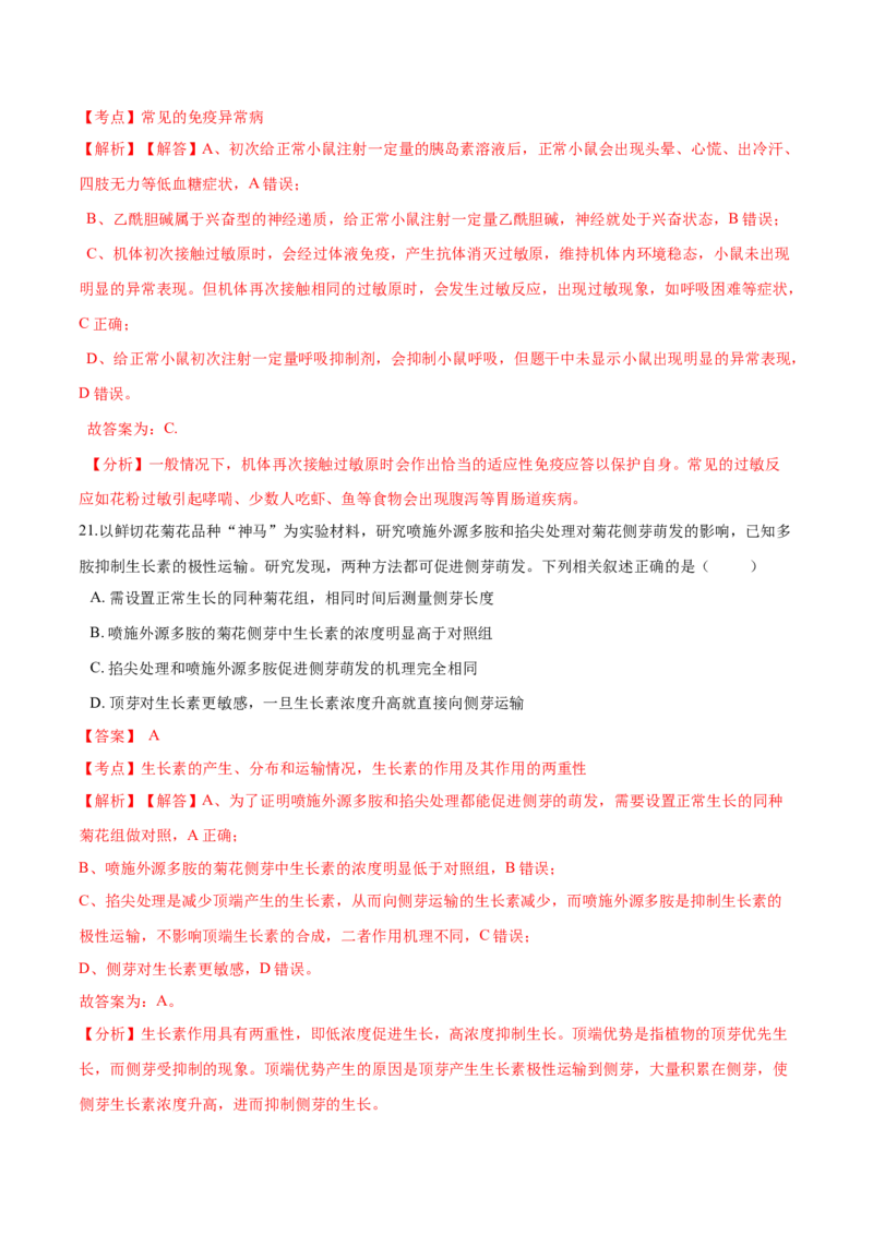 高二生物上学期期末测试卷04（人教版2019选择性必修1）（解析版）_高中九科知识点归纳。_人教版高中Word电子版试卷练习试题知识点全科_高中生物试卷习题_生物选修_选修1