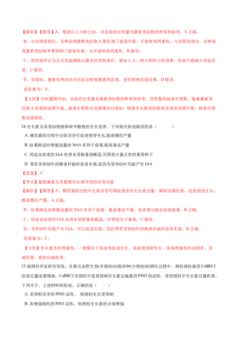 高二生物上学期期末测试卷04（人教版2019选择性必修1）（解析版）_高中九科知识点归纳。_人教版高中Word电子版试卷练习试题知识点全科_高中生物试卷习题_生物选修_选修1