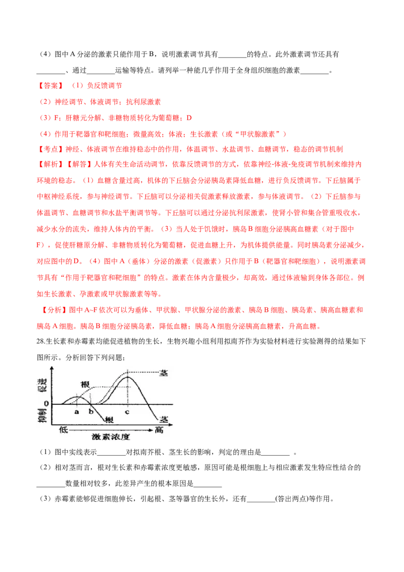 高二生物上学期期末测试卷04（人教版2019选择性必修1）（解析版）_高中九科知识点归纳。_人教版高中Word电子版试卷练习试题知识点全科_高中生物试卷习题_生物选修_选修1