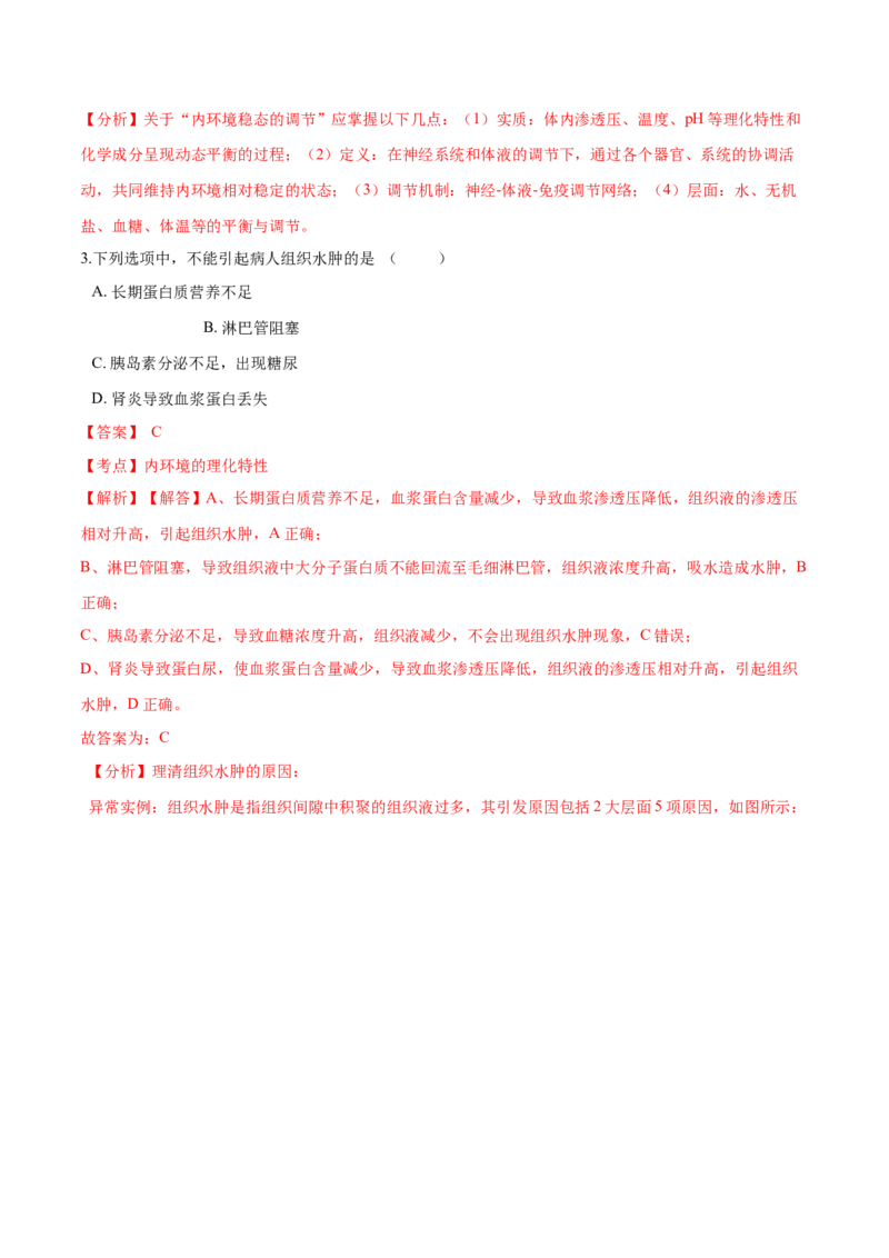 高二生物上学期期末测试卷04（人教版2019选择性必修1）（解析版）_高中九科知识点归纳。_人教版高中Word电子版试卷练习试题知识点全科_高中生物试卷习题_生物选修_选修1