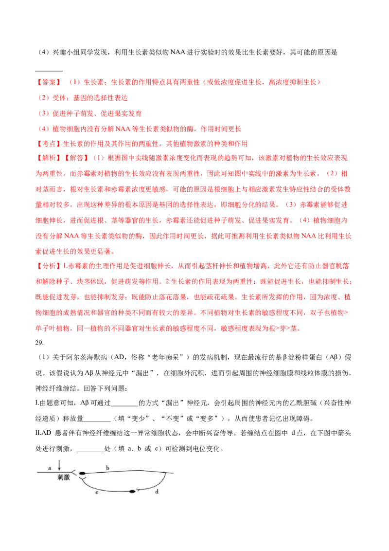高二生物上学期期末测试卷04（人教版2019选择性必修1）（解析版）_高中九科知识点归纳。_人教版高中Word电子版试卷练习试题知识点全科_高中生物试卷习题_生物选修_选修1