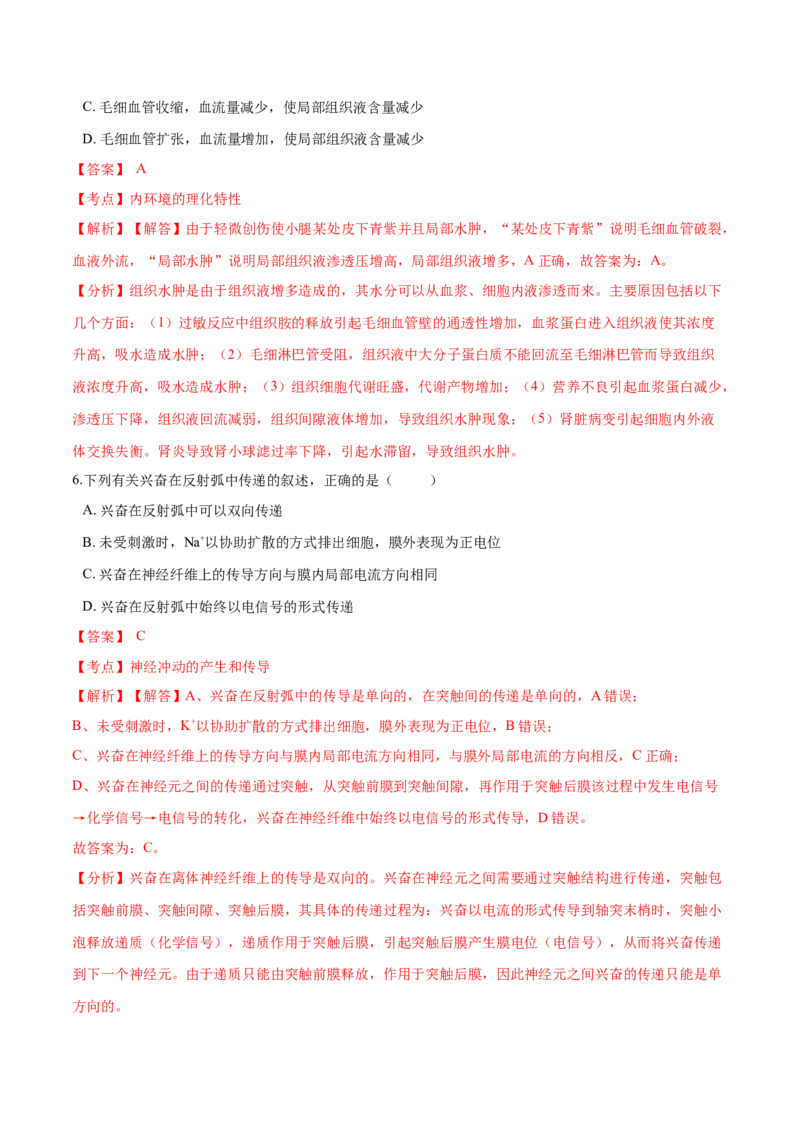 高二生物上学期期末测试卷04（人教版2019选择性必修1）（解析版）_高中九科知识点归纳。_人教版高中Word电子版试卷练习试题知识点全科_高中生物试卷习题_生物选修_选修1