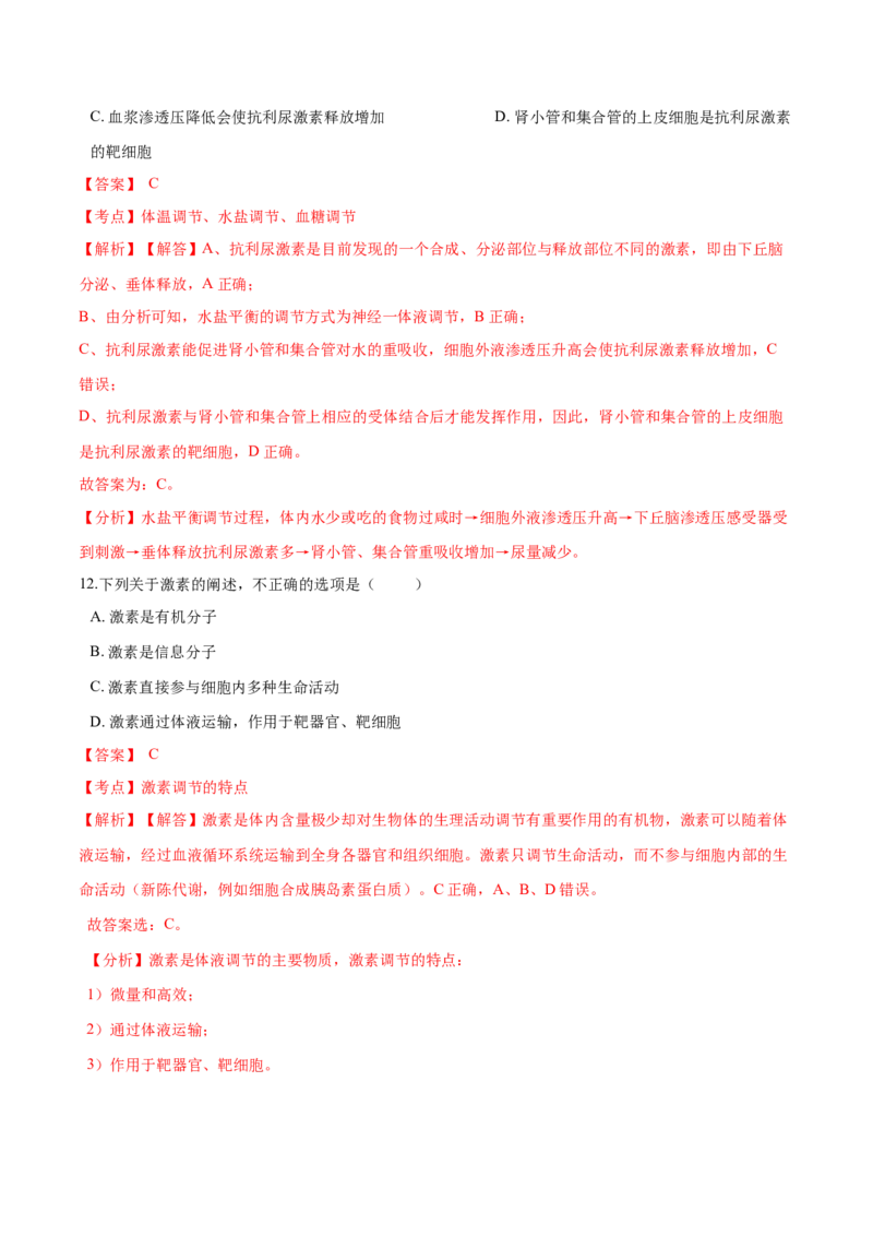 高二生物上学期期末测试卷04（人教版2019选择性必修1）（解析版）_高中九科知识点归纳。_人教版高中Word电子版试卷练习试题知识点全科_高中生物试卷习题_生物选修_选修1
