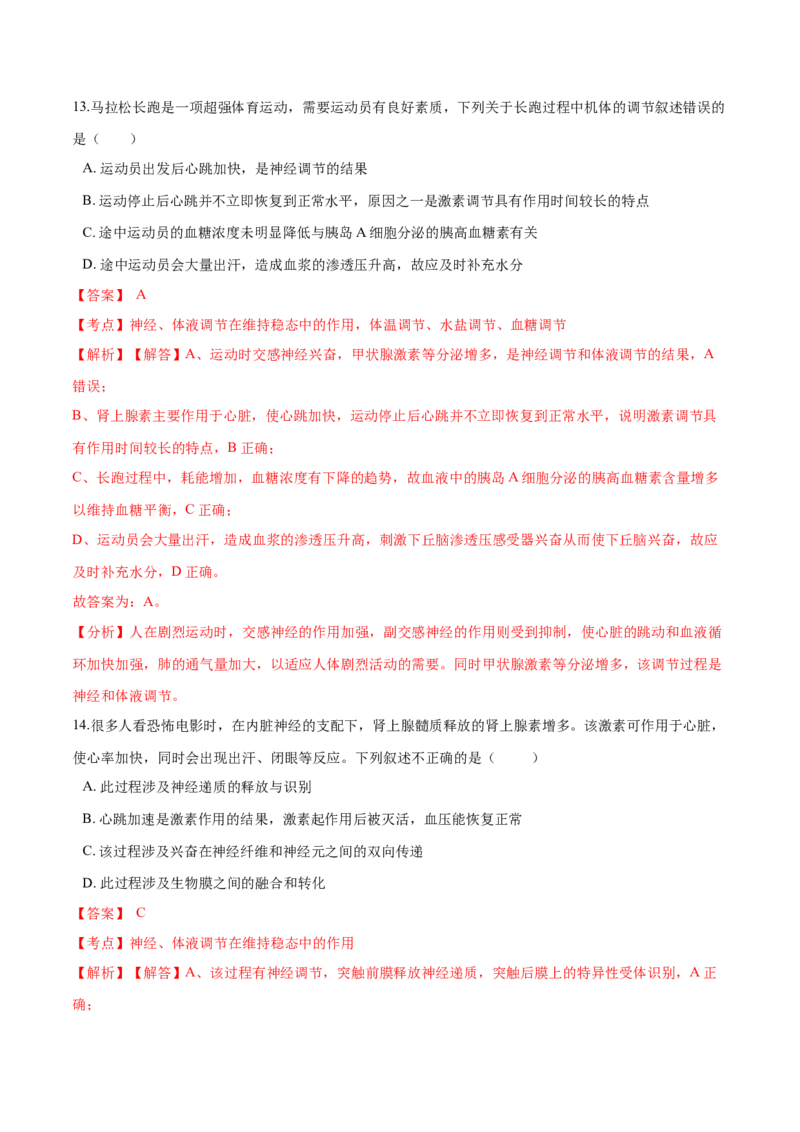 高二生物上学期期末测试卷04（人教版2019选择性必修1）（解析版）_高中九科知识点归纳。_人教版高中Word电子版试卷练习试题知识点全科_高中生物试卷习题_生物选修_选修1