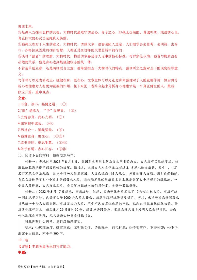 第10讲材料作文（练习）（解析版）_01高考语文_新高考复习资料_2024年新高考资料_一轮复习资料_高考语文一轮复习讲练测（课件+讲义+练习）（新高考）_第四部分写作