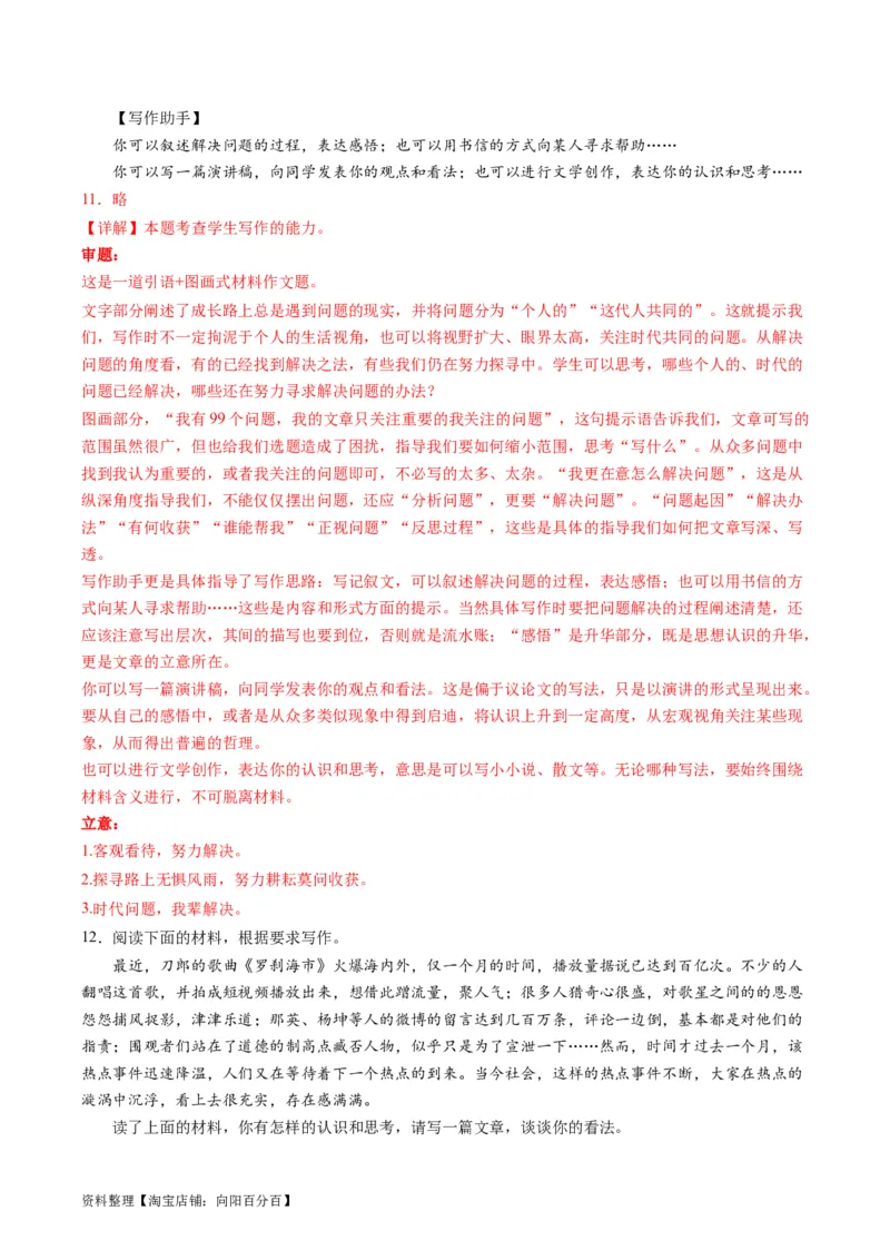 第10讲材料作文（练习）（解析版）_01高考语文_新高考复习资料_2024年新高考资料_一轮复习资料_高考语文一轮复习讲练测（课件+讲义+练习）（新高考）_第四部分写作