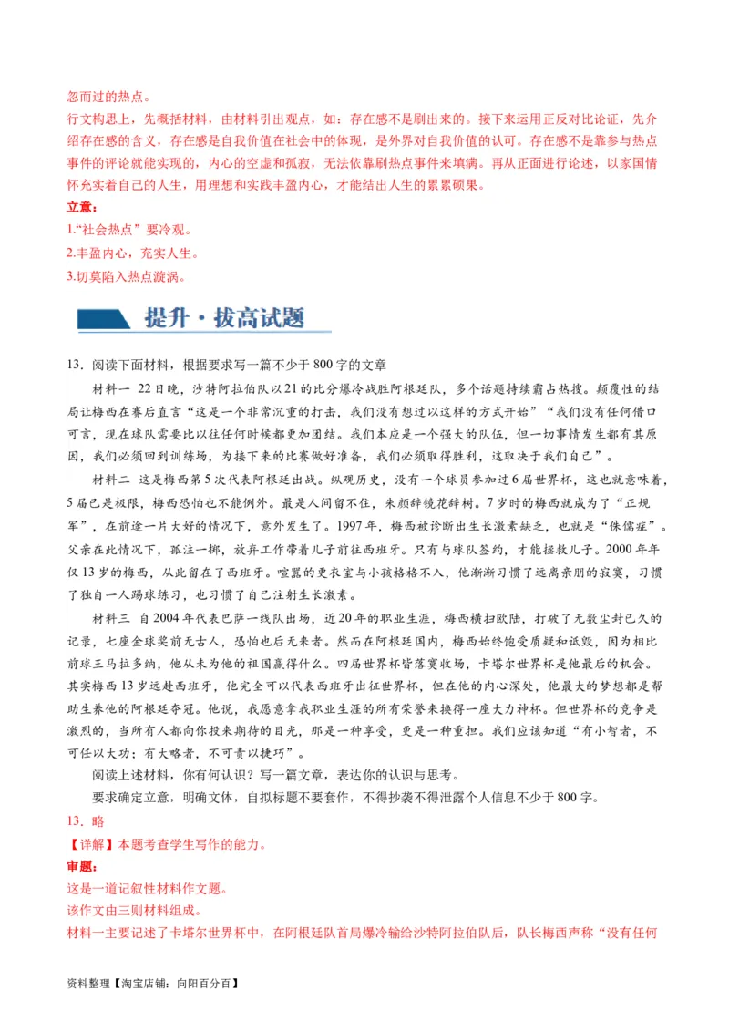 第10讲材料作文（练习）（解析版）_01高考语文_新高考复习资料_2024年新高考资料_一轮复习资料_高考语文一轮复习讲练测（课件+讲义+练习）（新高考）_第四部分写作