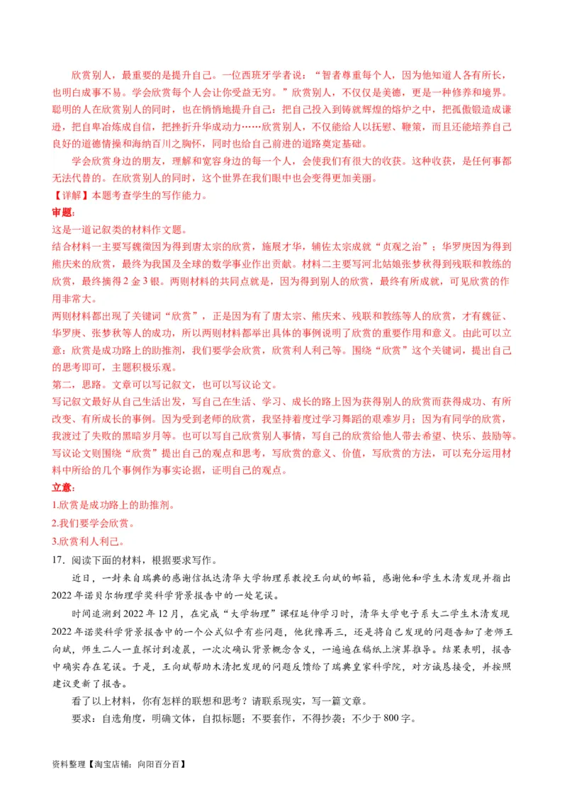 第10讲材料作文（练习）（解析版）_01高考语文_新高考复习资料_2024年新高考资料_一轮复习资料_高考语文一轮复习讲练测（课件+讲义+练习）（新高考）_第四部分写作