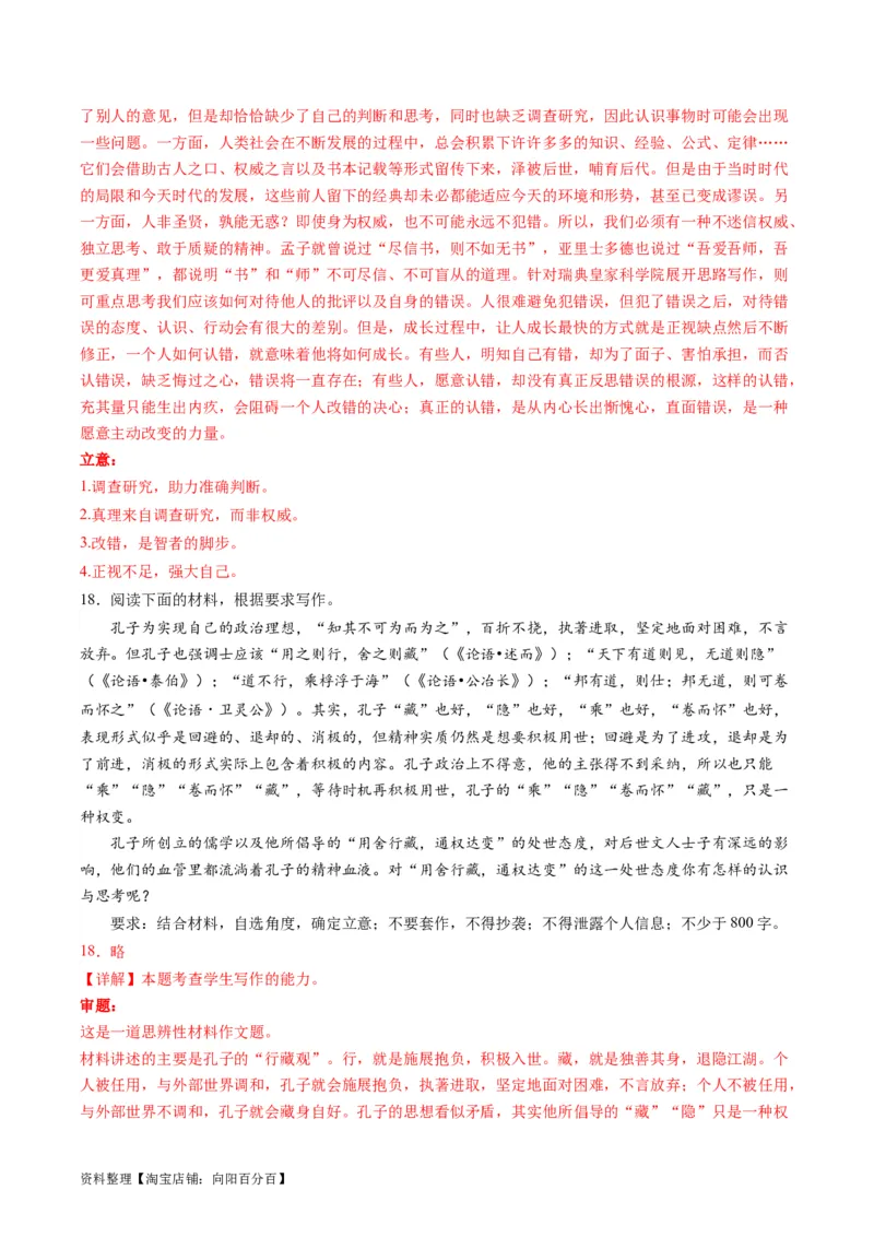 第10讲材料作文（练习）（解析版）_01高考语文_新高考复习资料_2024年新高考资料_一轮复习资料_高考语文一轮复习讲练测（课件+讲义+练习）（新高考）_第四部分写作