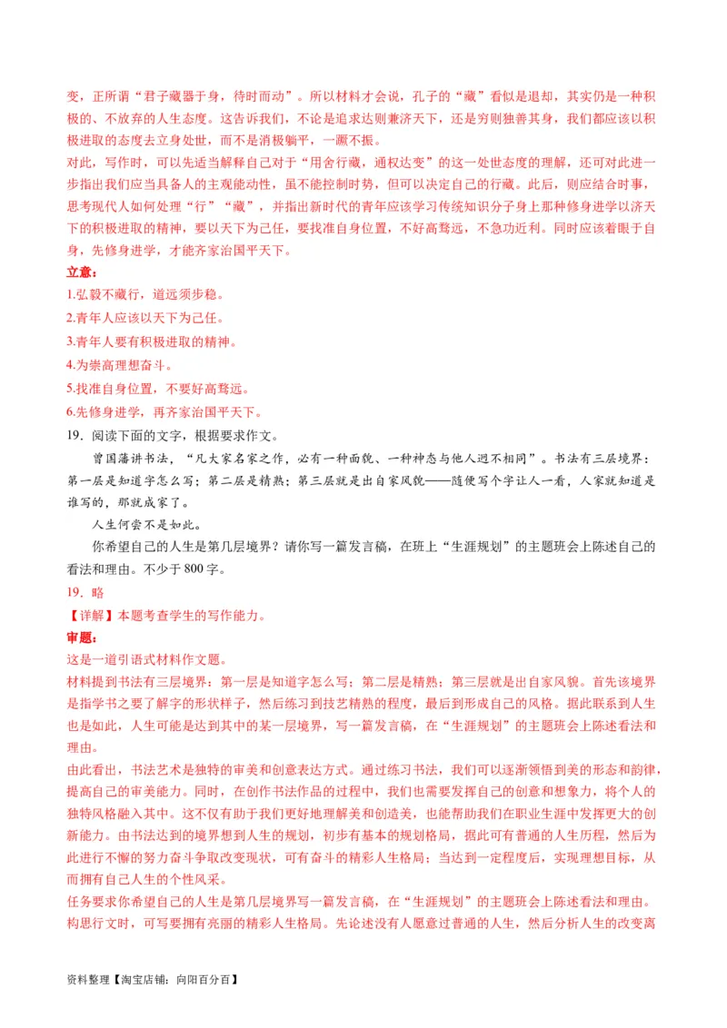 第10讲材料作文（练习）（解析版）_01高考语文_新高考复习资料_2024年新高考资料_一轮复习资料_高考语文一轮复习讲练测（课件+讲义+练习）（新高考）_第四部分写作