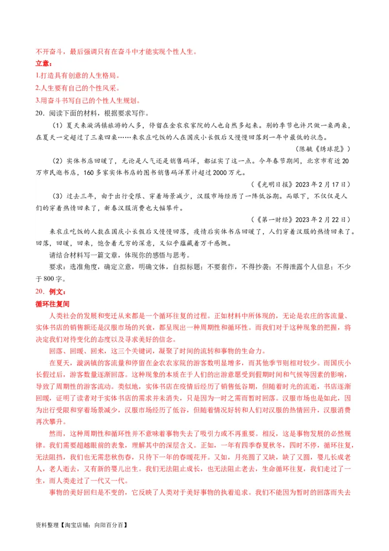 第10讲材料作文（练习）（解析版）_01高考语文_新高考复习资料_2024年新高考资料_一轮复习资料_高考语文一轮复习讲练测（课件+讲义+练习）（新高考）_第四部分写作