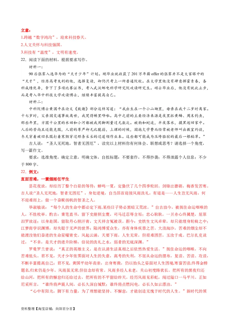 第10讲材料作文（练习）（解析版）_01高考语文_新高考复习资料_2024年新高考资料_一轮复习资料_高考语文一轮复习讲练测（课件+讲义+练习）（新高考）_第四部分写作