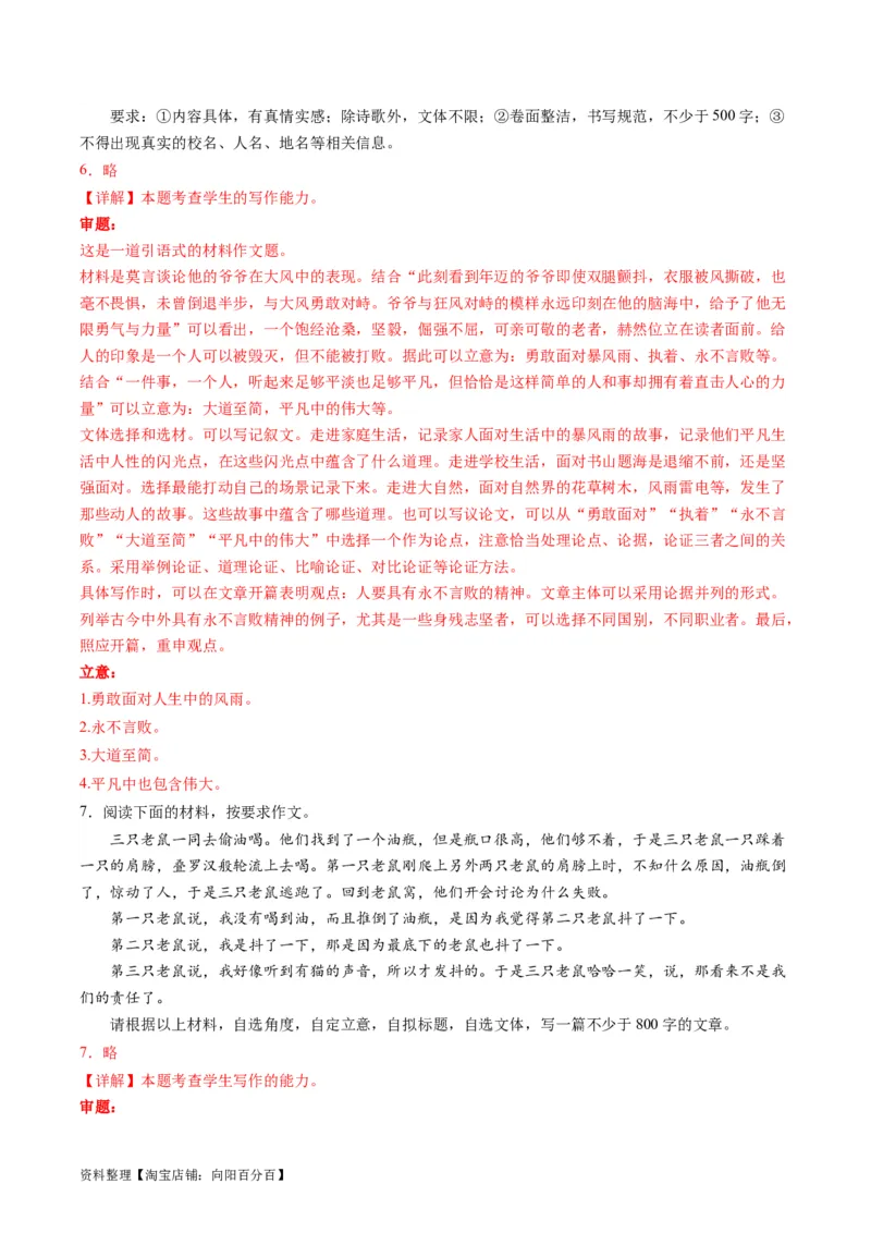 第10讲材料作文（练习）（解析版）_01高考语文_新高考复习资料_2024年新高考资料_一轮复习资料_高考语文一轮复习讲练测（课件+讲义+练习）（新高考）_第四部分写作