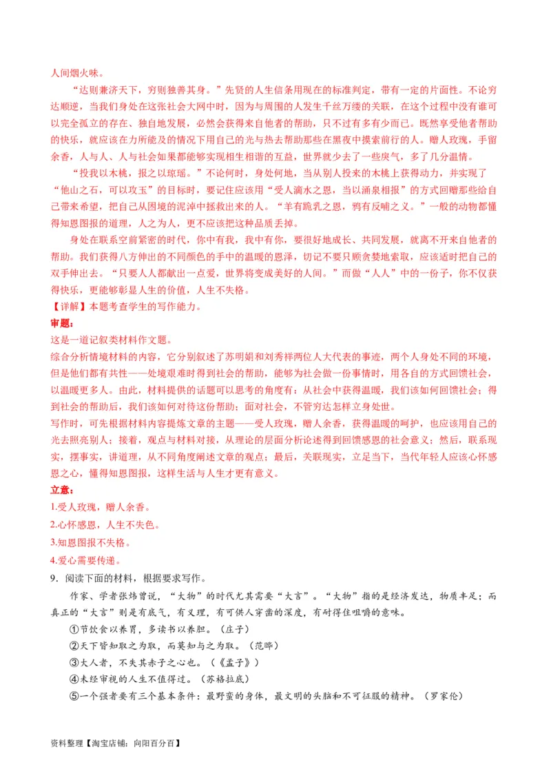 第10讲材料作文（练习）（解析版）_01高考语文_新高考复习资料_2024年新高考资料_一轮复习资料_高考语文一轮复习讲练测（课件+讲义+练习）（新高考）_第四部分写作