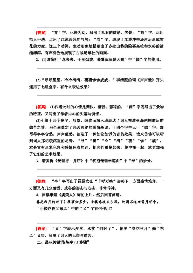 考点2鉴赏古代诗歌的语言教案_01高考语文_22022年新高考资料_2022届一轮复习讲练结合_语文系列一_第2板块古代诗文阅读_专题2古代诗歌鉴赏_考点2鉴赏古代诗歌的语言