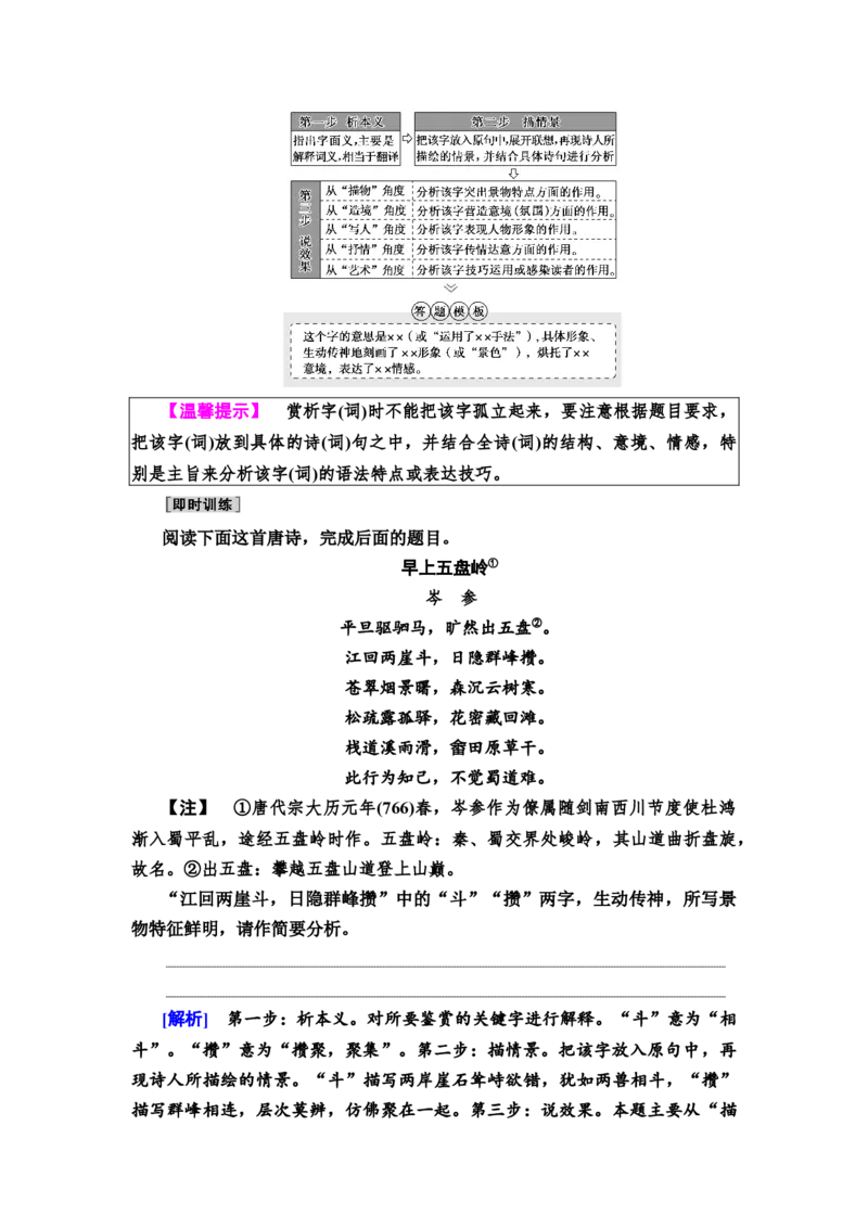 考点2鉴赏古代诗歌的语言教案_01高考语文_22022年新高考资料_2022届一轮复习讲练结合_语文系列一_第2板块古代诗文阅读_专题2古代诗歌鉴赏_考点2鉴赏古代诗歌的语言