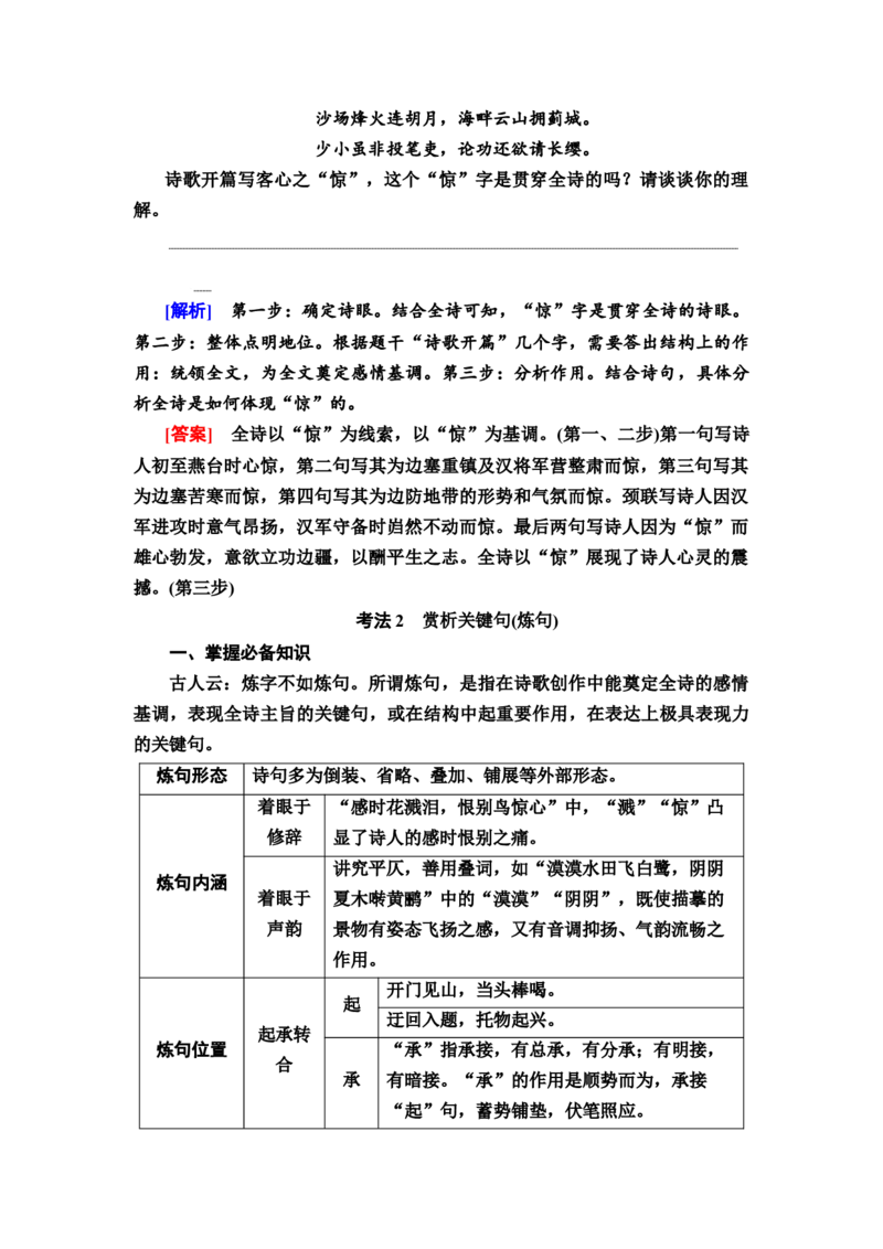 考点2鉴赏古代诗歌的语言教案_01高考语文_22022年新高考资料_2022届一轮复习讲练结合_语文系列一_第2板块古代诗文阅读_专题2古代诗歌鉴赏_考点2鉴赏古代诗歌的语言