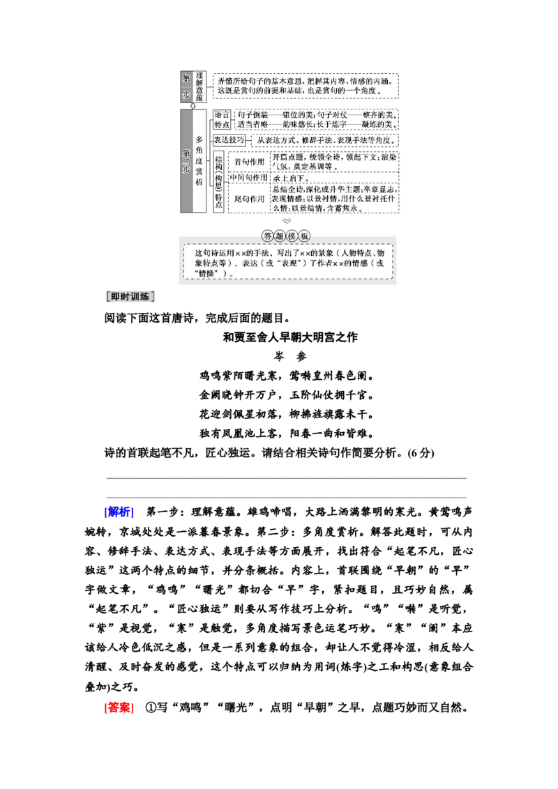 考点2鉴赏古代诗歌的语言教案_01高考语文_22022年新高考资料_2022届一轮复习讲练结合_语文系列一_第2板块古代诗文阅读_专题2古代诗歌鉴赏_考点2鉴赏古代诗歌的语言