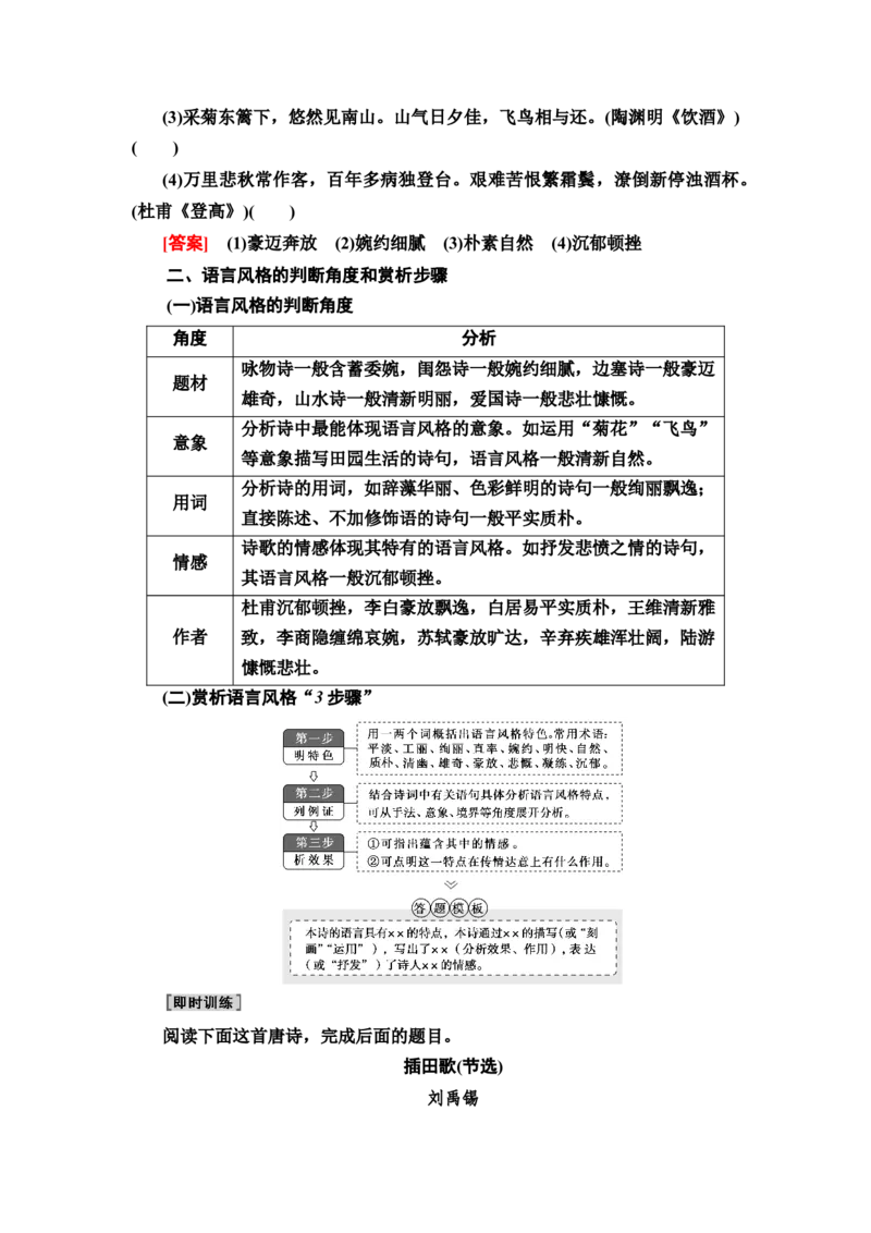 考点2鉴赏古代诗歌的语言教案_01高考语文_22022年新高考资料_2022届一轮复习讲练结合_语文系列一_第2板块古代诗文阅读_专题2古代诗歌鉴赏_考点2鉴赏古代诗歌的语言