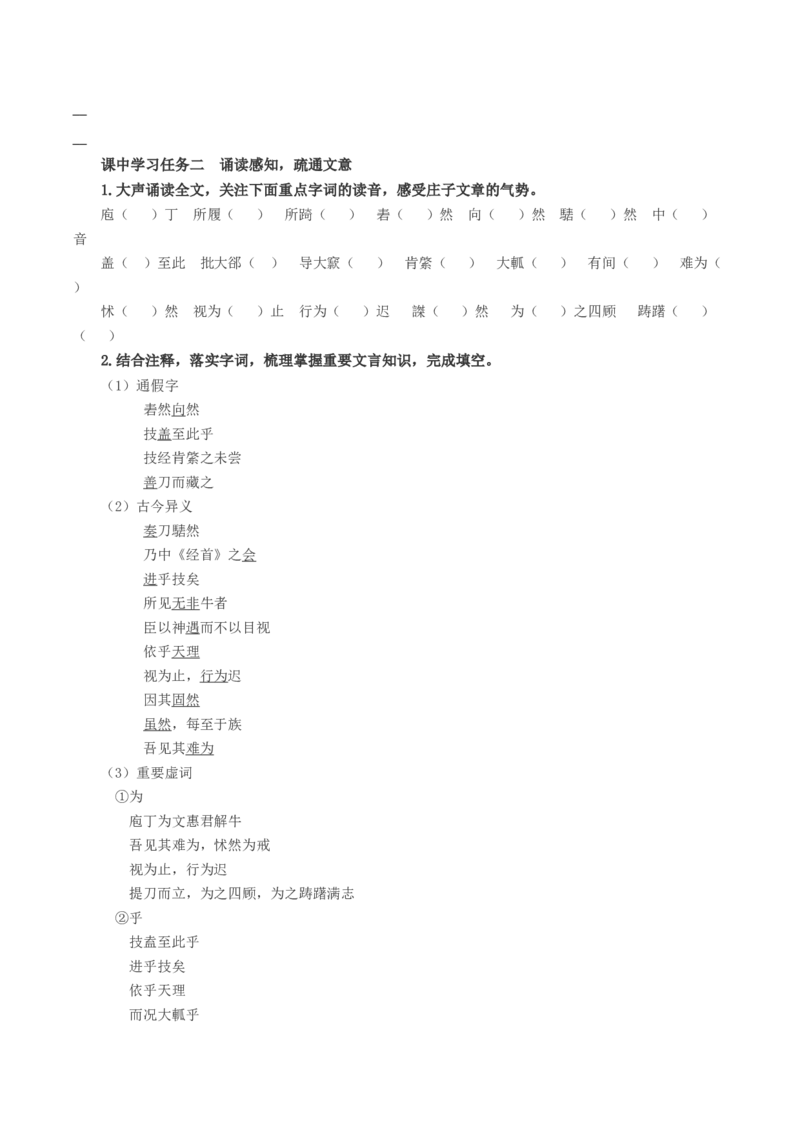 1-3《庖丁解牛》（导学案）-（统编版必修下册）_高语_高中语文_必修下册_导学案