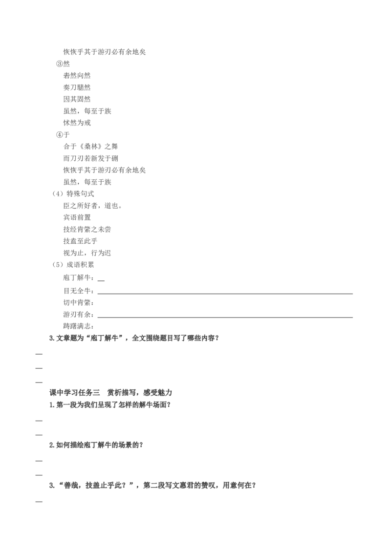 1-3《庖丁解牛》（导学案）-（统编版必修下册）_高语_高中语文_必修下册_导学案