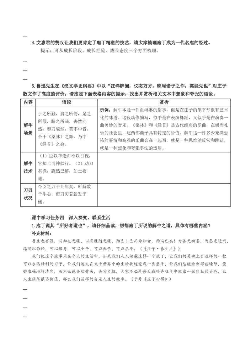 1-3《庖丁解牛》（导学案）-（统编版必修下册）_高语_高中语文_必修下册_导学案