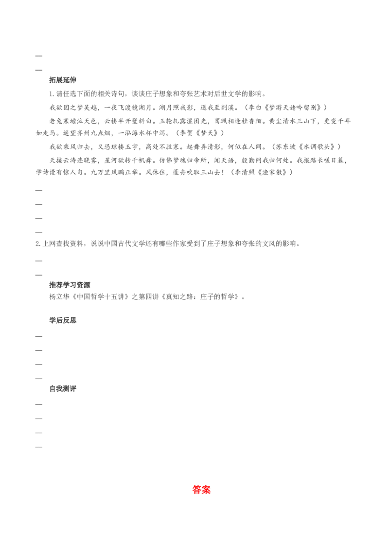 1-3《庖丁解牛》（导学案）-（统编版必修下册）_高语_高中语文_必修下册_导学案