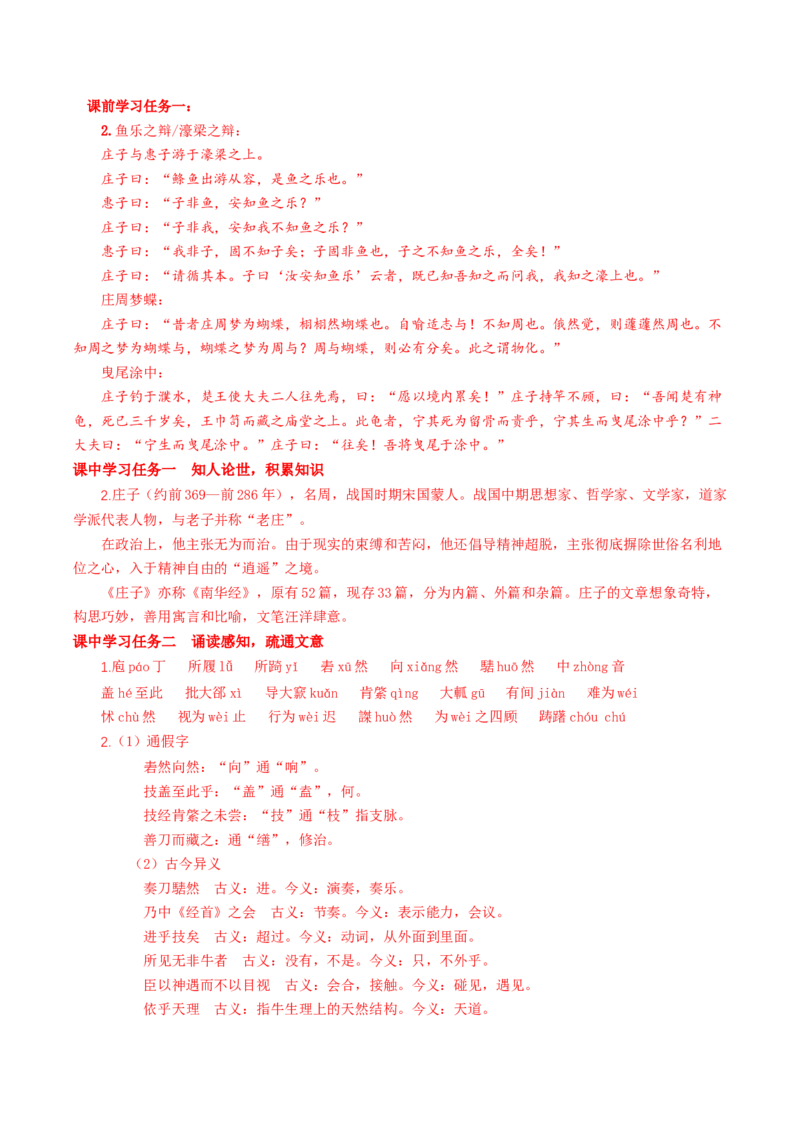 1-3《庖丁解牛》（导学案）-（统编版必修下册）_高语_高中语文_必修下册_导学案