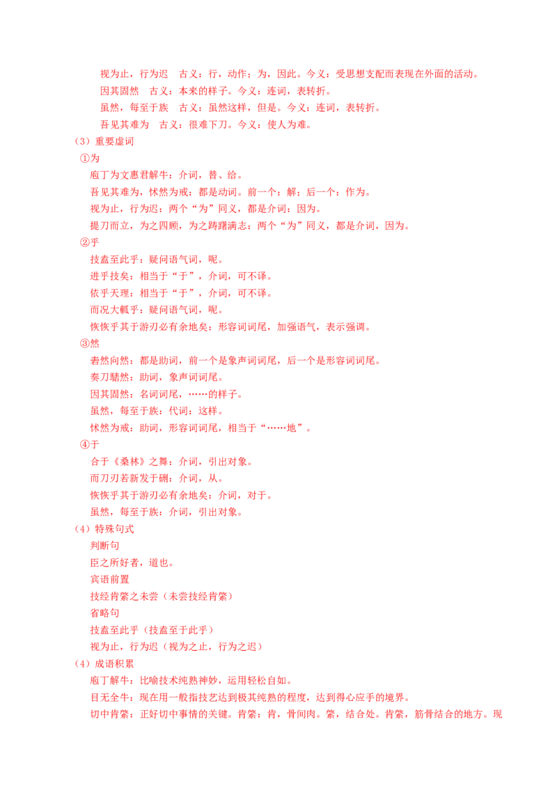 1-3《庖丁解牛》（导学案）-（统编版必修下册）_高语_高中语文_必修下册_导学案