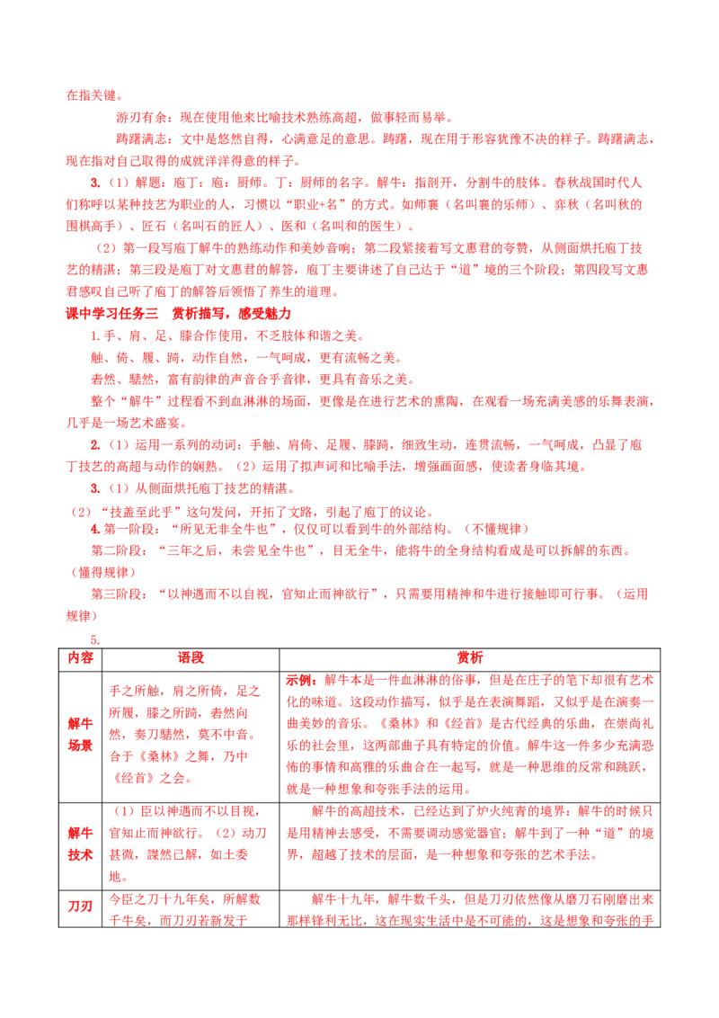 1-3《庖丁解牛》（导学案）-（统编版必修下册）_高语_高中语文_必修下册_导学案