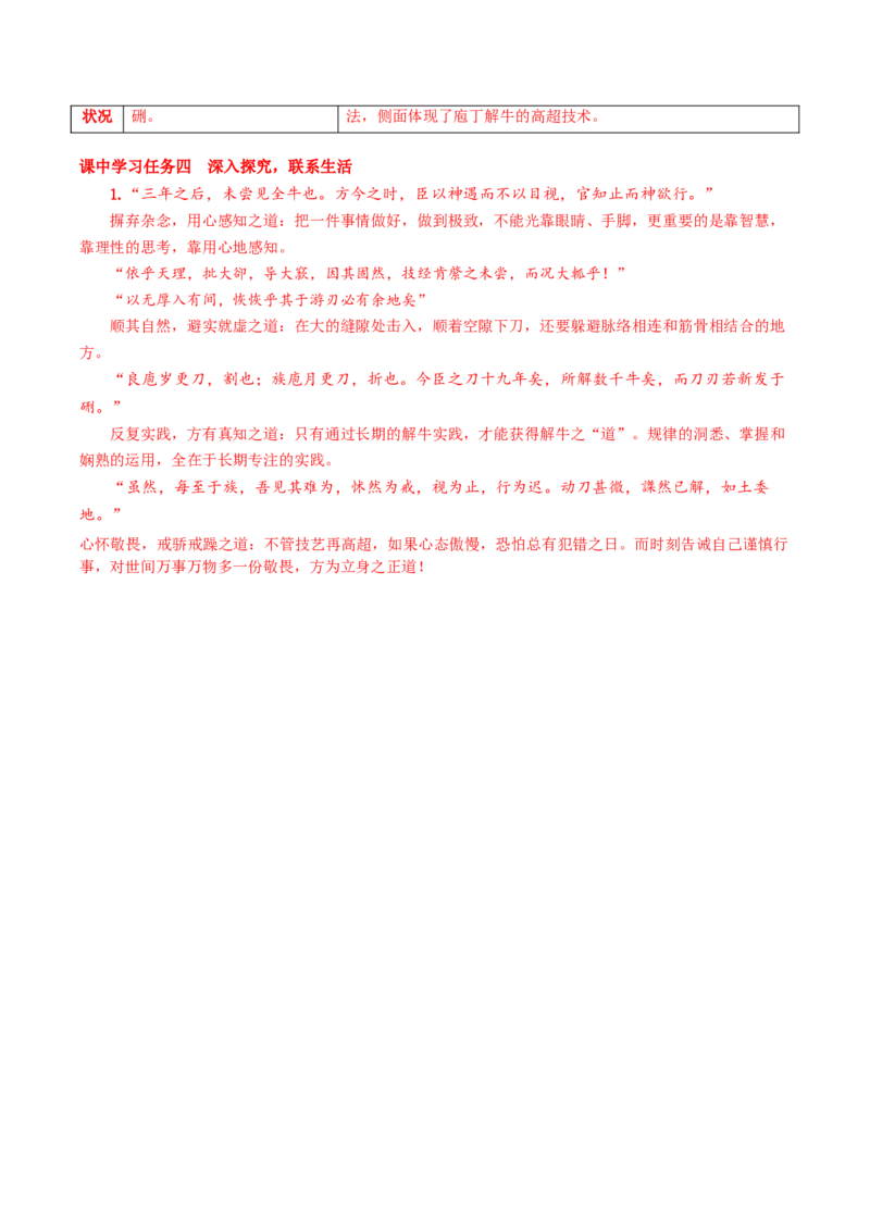 1-3《庖丁解牛》（导学案）-（统编版必修下册）_高语_高中语文_必修下册_导学案