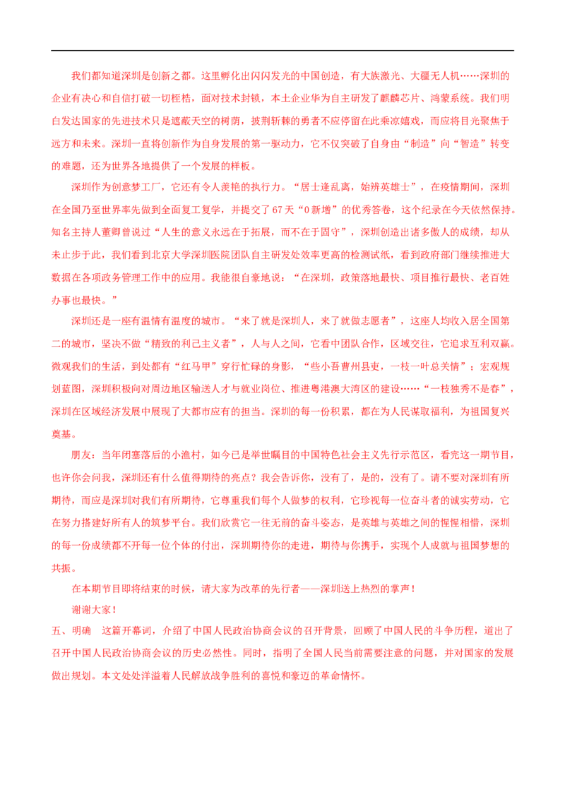 1《中国人民站起来了》（学案）_高语_新版高中语文_03部编高中语文选择性必修上册_01第一套（课件教案习题学案）完结11.29更新_学案