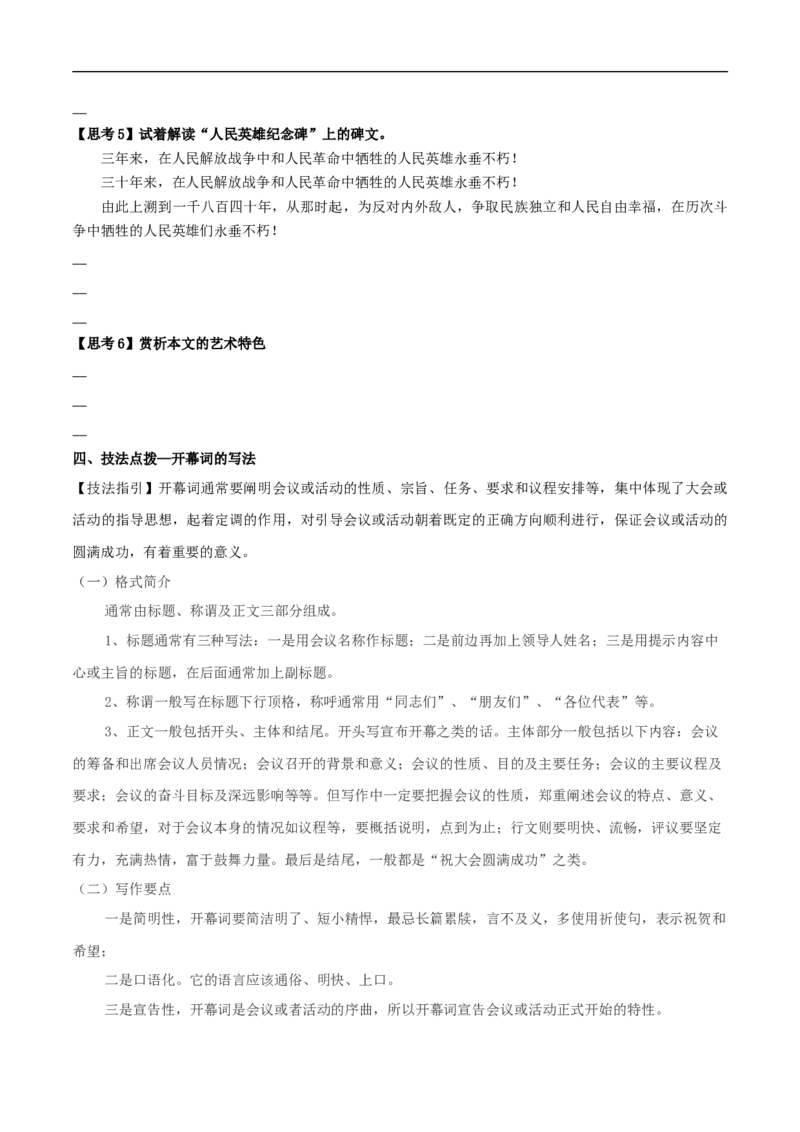 1《中国人民站起来了》（学案）_高语_新版高中语文_03部编高中语文选择性必修上册_01第一套（课件教案习题学案）完结11.29更新_学案