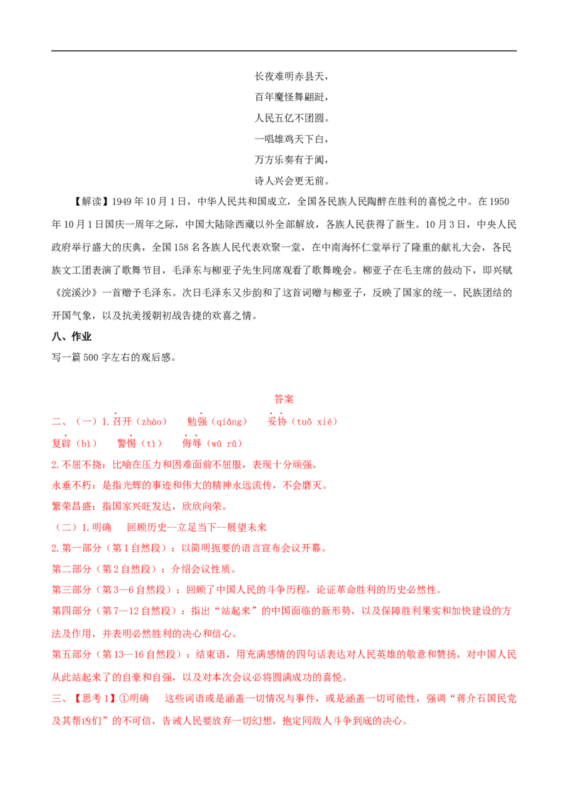 1《中国人民站起来了》（学案）_高语_新版高中语文_03部编高中语文选择性必修上册_01第一套（课件教案习题学案）完结11.29更新_学案
