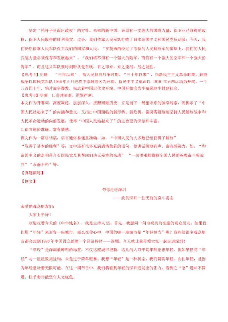 1《中国人民站起来了》（学案）_高语_新版高中语文_03部编高中语文选择性必修上册_01第一套（课件教案习题学案）完结11.29更新_学案