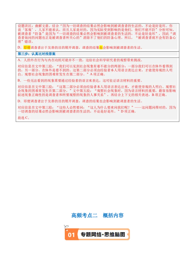解密02信息类文本阅读之概括理解（讲义）（解析版）_01高考语文_4.22024年新高考资料_2.2024二轮复习