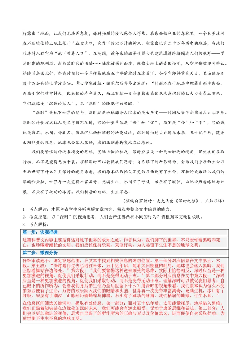 解密02信息类文本阅读之概括理解（讲义）（解析版）_01高考语文_4.22024年新高考资料_2.2024二轮复习