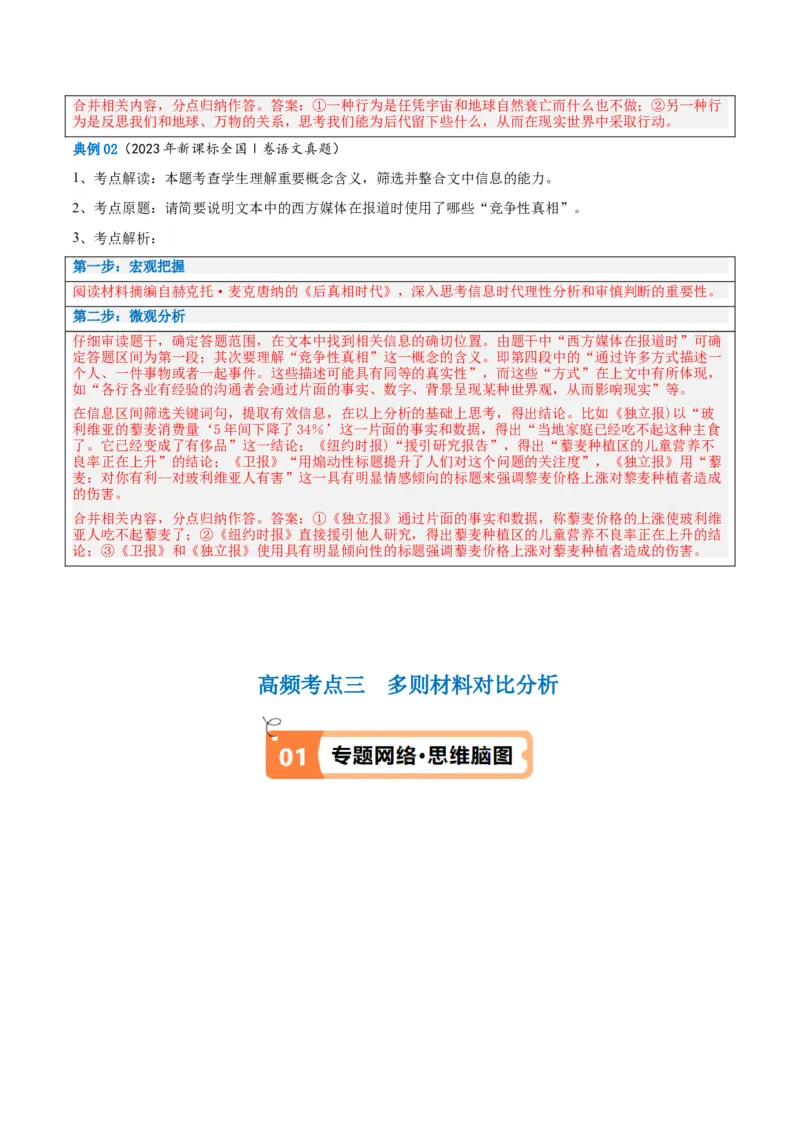 解密02信息类文本阅读之概括理解（讲义）（解析版）_01高考语文_4.22024年新高考资料_2.2024二轮复习