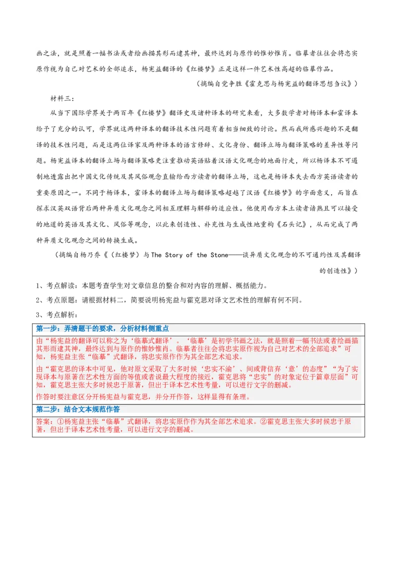 解密02信息类文本阅读之概括理解（讲义）（解析版）_01高考语文_4.22024年新高考资料_2.2024二轮复习