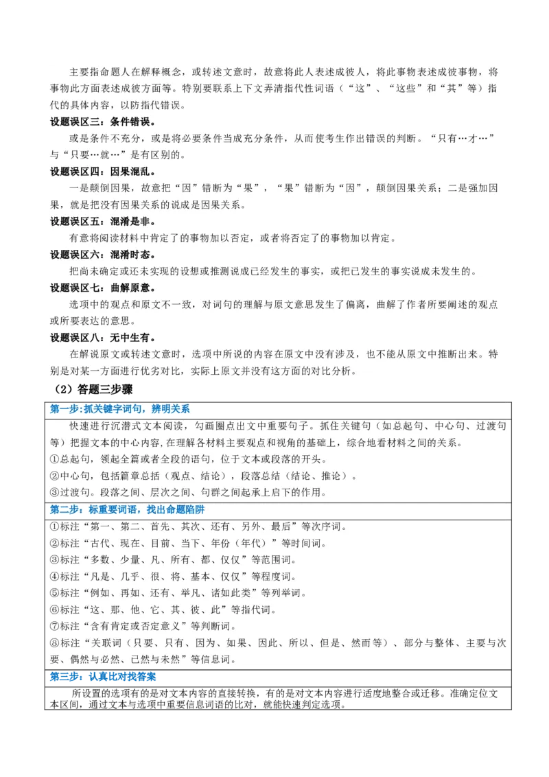 解密02信息类文本阅读之概括理解（讲义）（解析版）_01高考语文_4.22024年新高考资料_2.2024二轮复习