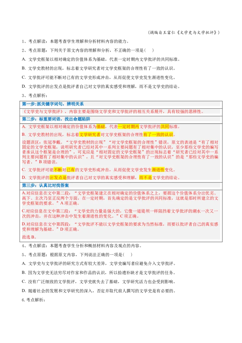 解密02信息类文本阅读之概括理解（讲义）（解析版）_01高考语文_4.22024年新高考资料_2.2024二轮复习