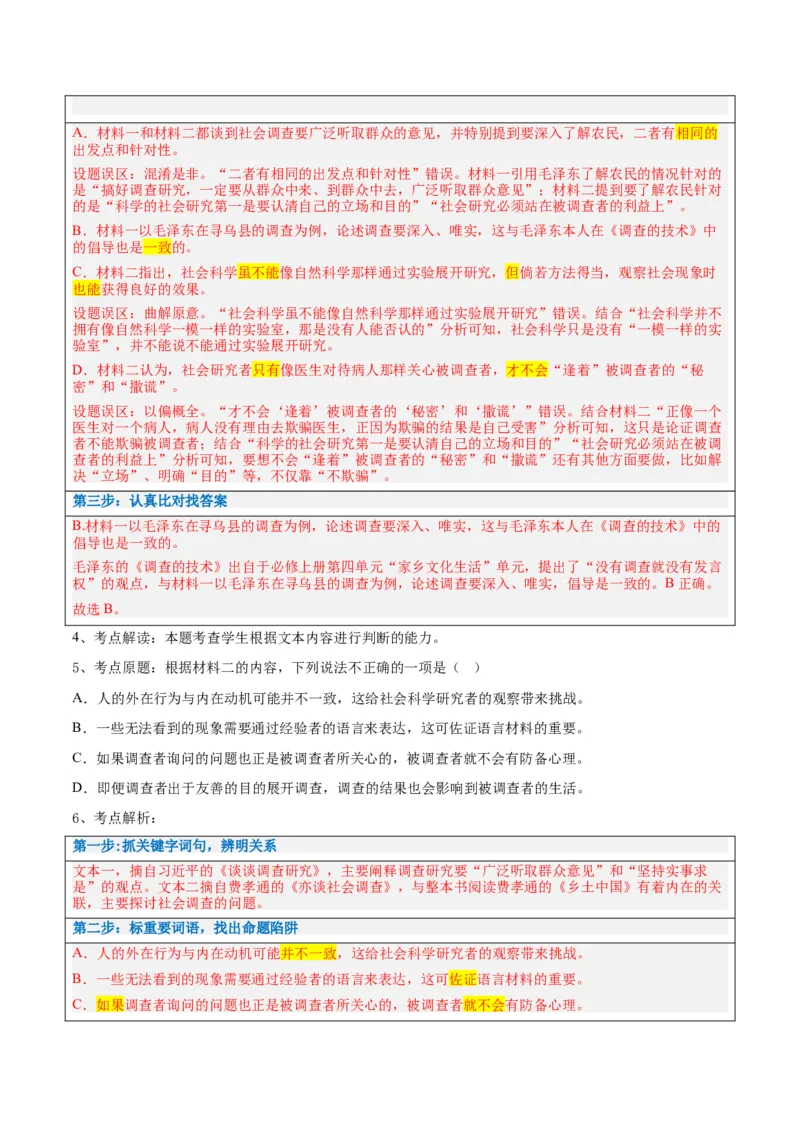 解密02信息类文本阅读之概括理解（讲义）（解析版）_01高考语文_4.22024年新高考资料_2.2024二轮复习