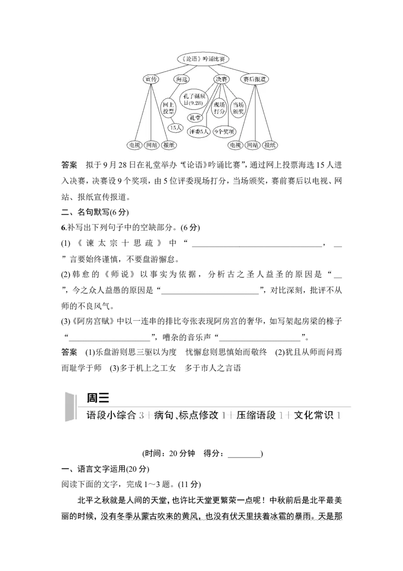 第五周_01高考语文_4.22024年新高考资料_1.2024一轮复习_2024年高考语文一轮复习讲义（部编新高考版）_赠word补充习题库一套_限时综合强化练