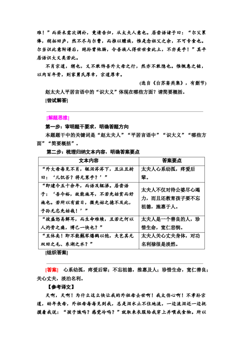 第5讲文言文简答题教案_01高考语文_22022年新高考资料_2022届一轮复习讲练结合_语文系列二_专题6文言文阅读