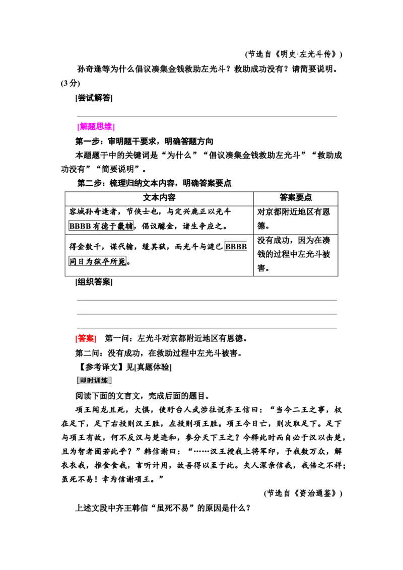 第5讲文言文简答题教案_01高考语文_22022年新高考资料_2022届一轮复习讲练结合_语文系列二_专题6文言文阅读