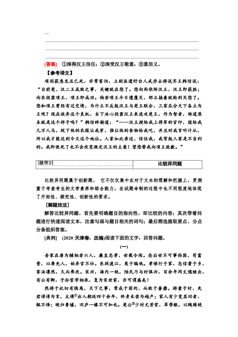 第5讲文言文简答题教案_01高考语文_22022年新高考资料_2022届一轮复习讲练结合_语文系列二_专题6文言文阅读