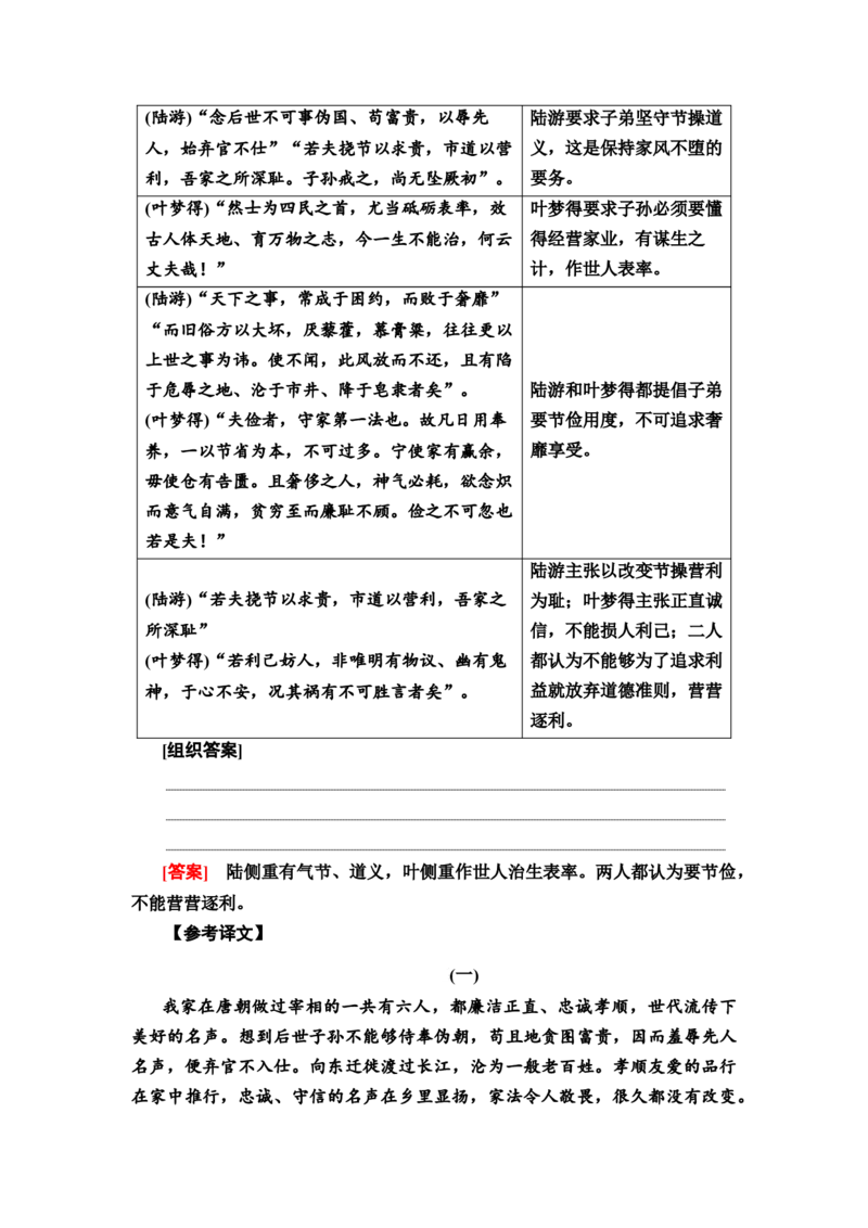 第5讲文言文简答题教案_01高考语文_22022年新高考资料_2022届一轮复习讲练结合_语文系列二_专题6文言文阅读