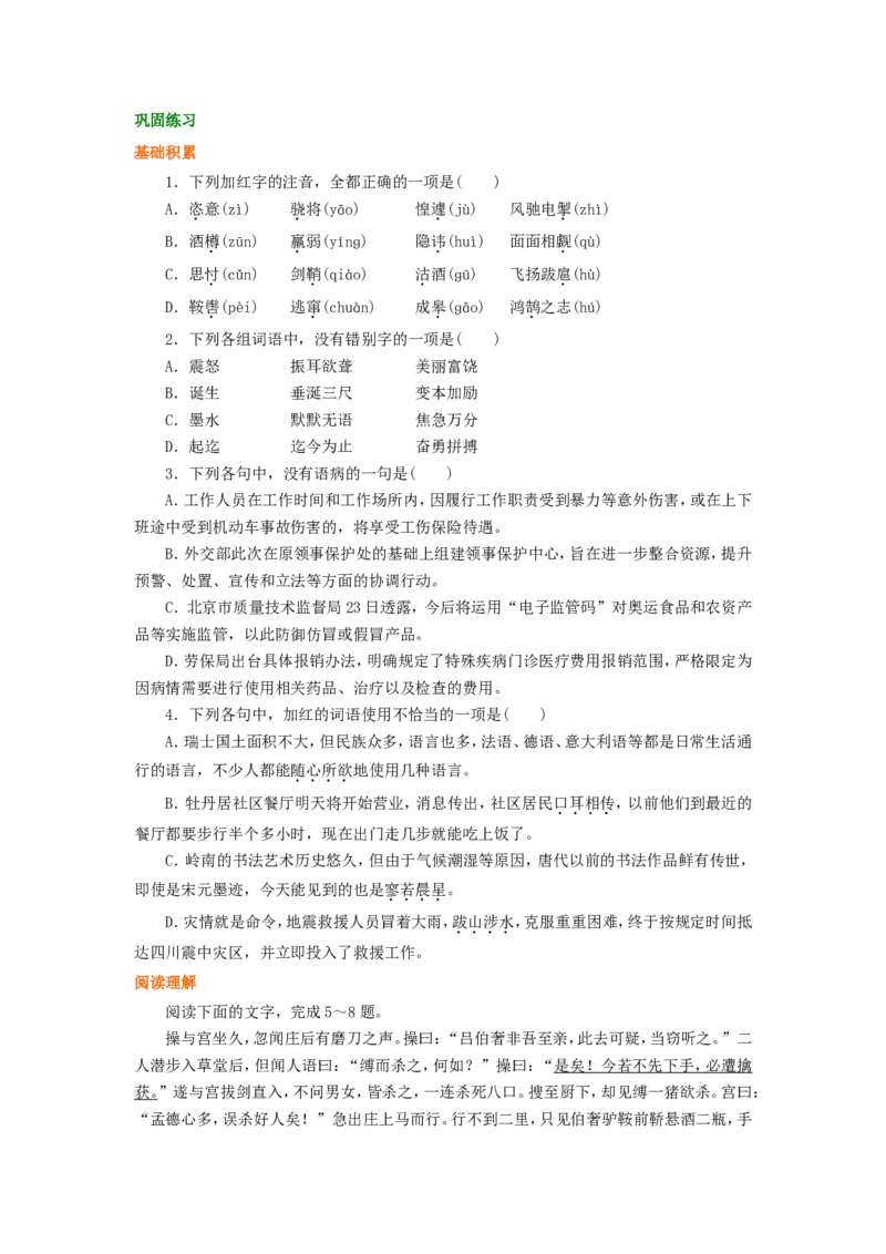 02巩固练习_高语_1高中语文_1高二语文人教新课标_51《三国演义》之曹操献刀